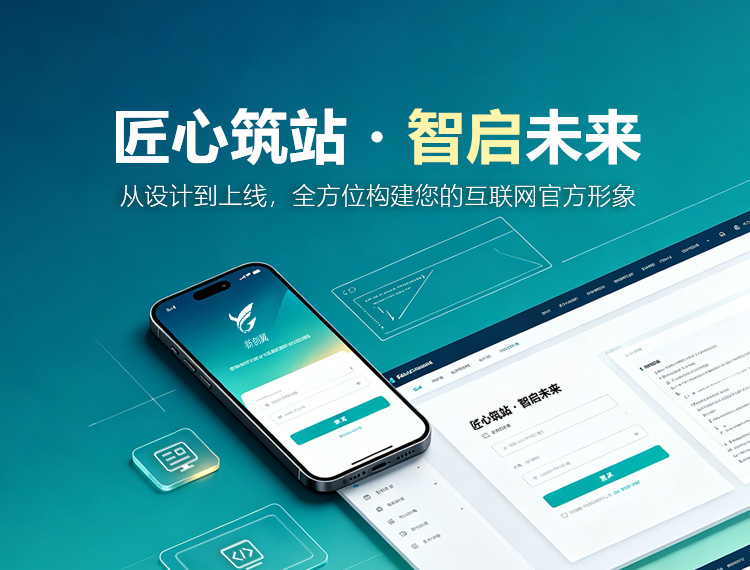 安阳建站-匠心筑站・智启未来