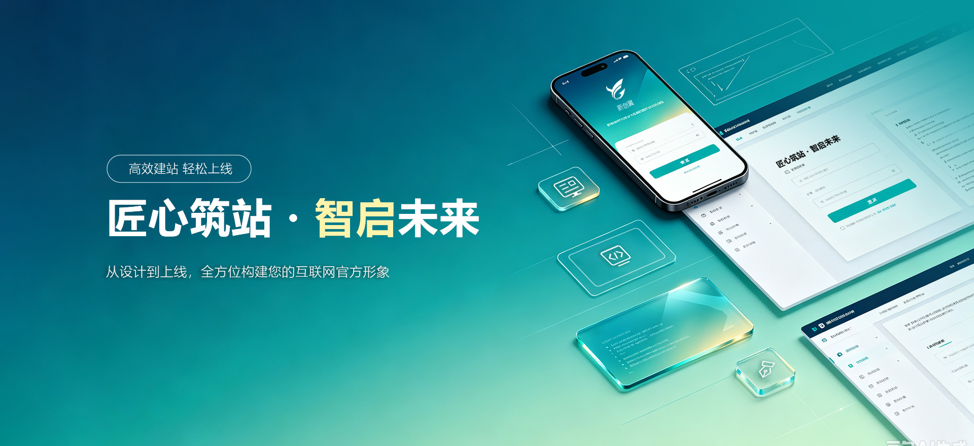 安阳建站-匠心筑站・智启未来