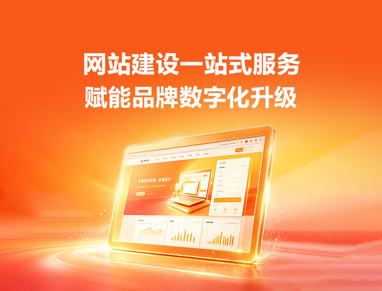北关建站-品牌官网建设