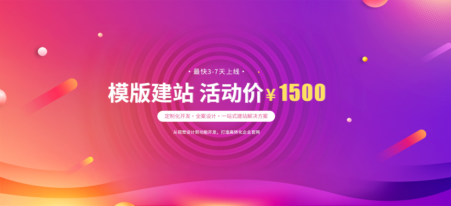 安阳建站-模版建站 活动价 ¥1500